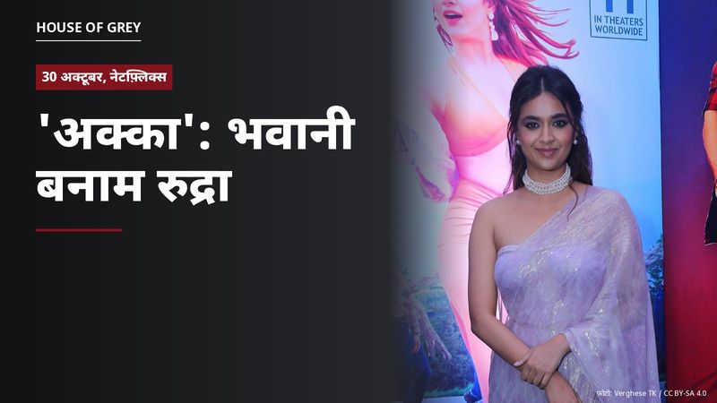 भोला शंकर के प्री-रिलीज़ इवेंट में साड़ी पहने मुस्कुराती कीर्ति सुरेश