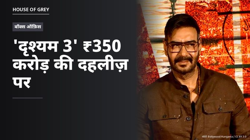 'रेड 2' के ट्रेलर लॉन्च पर चश्मा और भूरी जैकेट पहने अजय देवगन