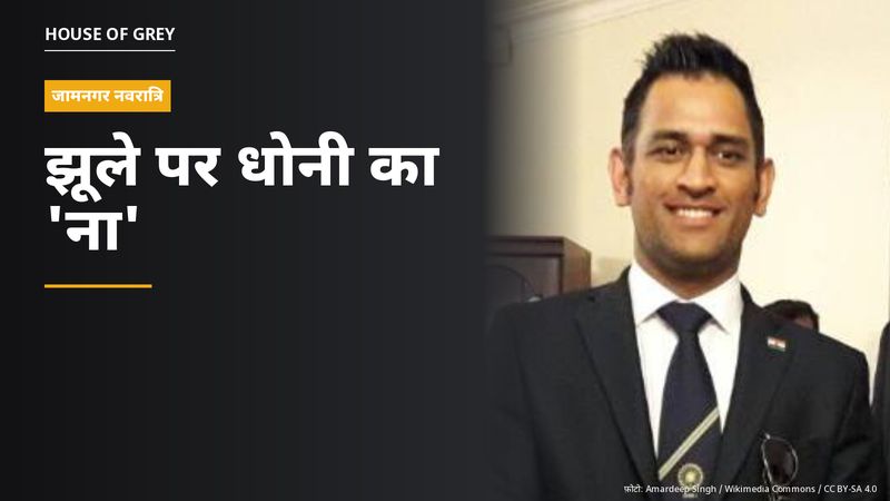 सूट और टाई में मुस्कुराते पूर्व भारतीय कप्तान एमएस धोनी, 2016 की तस्वीर